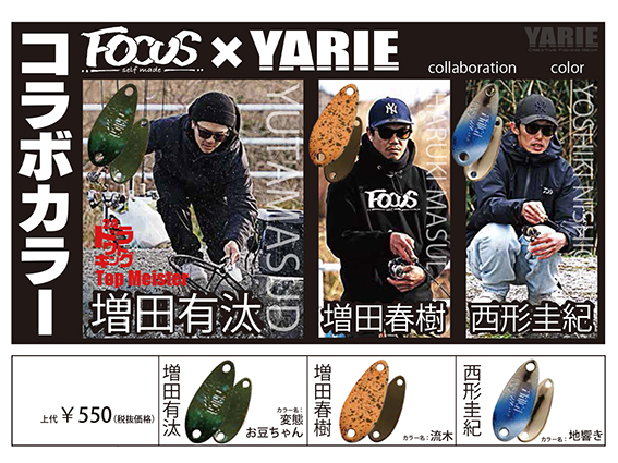FOCUS x YARIE collaboration color