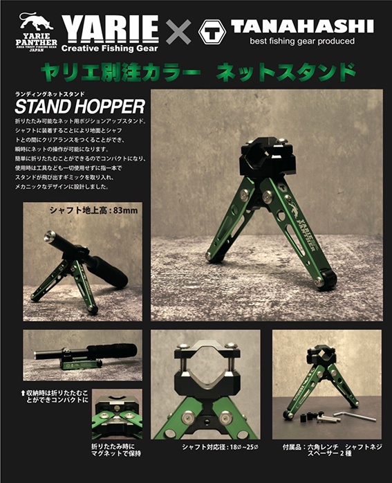 YARIE Stand Hopper