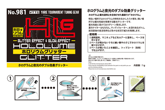 ホロリウムグリッター 使用イメージ