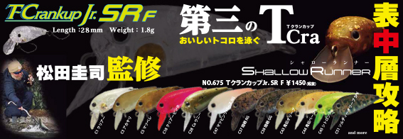 T-Crankup Jr. Shallow Runner F 1.8g